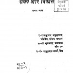 Sangharsh Aur Vikash Part 1 by ठाकुरदन्त शर्मा - Thakurdant sharma