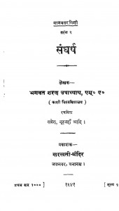 Sangharsh by भगवत शरण उपाध्याय - Bhagwat Sharan Upadhyay