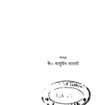 Sangit Shastra by के ० वासुदेव शास्त्री - Ke. Vasudev Shastri