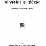 Sankhya Darshan Ka Itihas by पं. उदयवीर शास्त्री - Pt. Udayveer Sastri