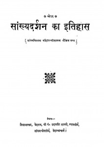 Sankhya Darshan Ka Itihas by पं. उदयवीर शास्त्री - Pt. Udayveer Sastri