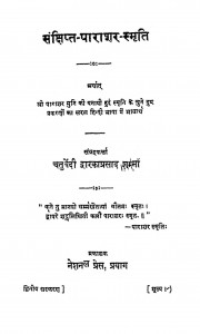 Sankshipt Parashr Smrati  by चतुर्वेदी द्वारका प्रसाद शर्मा - Chaturvedi Dwaraka Prasad Sharma