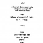 Sansaar Ke Sahityik by श्री रामाज्ञा द्विवेदी 'समीर'- Shri Ramagya Dwivedi 'Sameer'