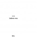 Sansar Ke Ashcharya by देवकीनन्दन बन्सल - Devkinandan Bansal