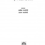 Sanshay ke Saye Krishna Baldev Vaid Sanchayan by अशोक वाजपेयी - Ashok Vajpeyiउदयन वाजपेयी - Udyan Vajpeyi