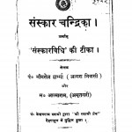 Sanskar Chandrika by पं. भीमसेन शर्मा - Pt. Bhimsen Sharma