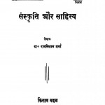 Sanskrit Aur Sahithya by रामविलास शर्मा - Ramvilas Sharma