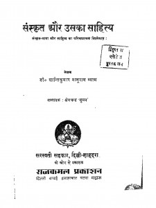 Sanskrit Aur Uskaa Saahitya by डॉ. शांतिकुमार नानूराम व्यास - Dr. Shantikumar Nanuram Vyas