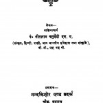 Sanskrit Shikshna Paddhiti by पं. सीताराम चतुर्वेदी - Pt. Sitaram Chaturvedi