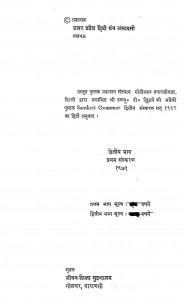 Sanskrit Vyakaran   by जी. जे. सोमयाजी - G. J Somayaji