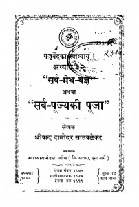 Sarv Megh yagya by श्रीपाद दामोदर सातवळेकर - Shripad Damodar Satwalekar