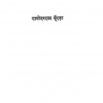 Sarvoday Pad Yatra by दामोदरदास मूँदड़ा - Damodardas Mantra