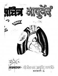 Schitra Ayurved by श्री बैद्यनाथ आयुर्वेद भवन - Shree Baidyanath Ayurved Bhawan