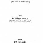 Sewa Path by सेठ गोविन्द दास एम्. एल. ए. Seth Govinddas M. L. A.