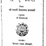 Shabd-Kosh by श्री स्वामी शिवानन्द सरस्वती - Shri Swami Shivanand Sarasvati