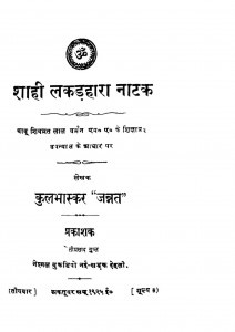 Shahi Lakadhara Natak by कुलभास्कर जन्नत - Kulbhaskar Jannat