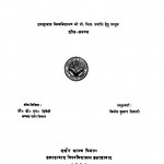 Shankar Dharm Darshan Ek Alochanatmak Vishleshan by विनोद कुमार तिवारी - Vinod Kumar Tiwari