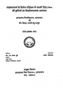 Shankaracharya Ke Vishesh Paripakshya Me Swami Vivekanand Ki Kratiyo ka Vishleshanatmak Adhyayn  by असीम श्रीवास्तव - Aseem Shrivastava
