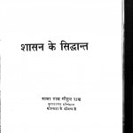 Shasan Ke Siddhant by राजा राम मोहन रॉय - Raja Ram Mohan Rai