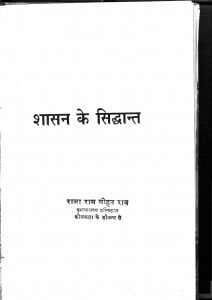 Shasan Ke Siddhant by राजा राम मोहन रॉय - Raja Ram Mohan Rai