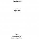 Shatranj Ke Khiladi by हरिकृष्णा - Harikrishna