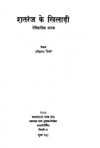 Shatranj Ke Khiladi by हरिकृष्णा - Harikrishna