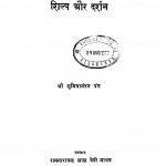 Shilp Aur Darshan by श्री सुमित्रानन्दन पंत - Sumitranandan Pant