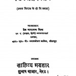 Shivraj -  Vijay  by देव नारायण मिश्र - Dev Narayan Mishra