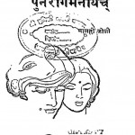 Shobha Yatra Punragamanayach by मालती जोशी - Malti Joshi