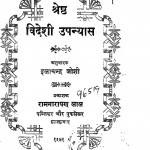 Shrestha Videshi Upanyas by इलाचन्द्र जोशी - Elachandra Joshi