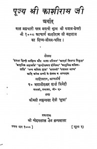 Shri Kashi Ram Ji Divya Jeevan Charitar by पं. भवानीशंकर शर्मा त्रिवेदी - Pt. Bhavnashankar Sharma Trivedi