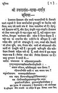 Shri Uttarakhand Yatra Darshan by चंद्रशेखर शास्त्री - Chandrashekhar Sastri