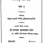 Shrimad Devchandra Bhag-1 by वकील मोहनलाल हीमचन्द - Vakil Mohanlal Heimchand