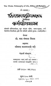 Shrimadbhagvat Geeta Rahasya Athwa Karmayog Shastra by बाल गंगाधर तिलक - Bal Gangadhar Tilak