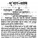 Shringar Shatak by भर्तृहरि - Bhartṛhari