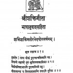 Shrishaktigeeta Bhashanuvadsahita by विवेकानन्द - Vivekanand