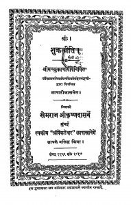 shukraniti by खेमराज श्री कृष्णदास - Khemraj Shri Krishnadas