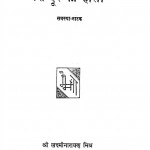 Sindur Ki Holi by श्री लक्ष्मीनारायण मिश्र -Shri Lakshminarayan Mishr