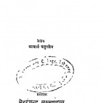 Somnath Mahalay Etihasik Upnyas by आचार्य चतुरसेन - Achary Chatursen