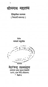 Somnath Mahalay Etihasik Upnyas by आचार्य चतुरसेन - Achary Chatursen