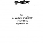 Soor-sahitya by हजारी प्रसाद द्विवेदी - Hajari Prasad Dwivedi