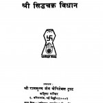 Sri Sidhchakra Vidhan  by श्री राजकृष्ण जैन - Shri Rajkrishna Jain