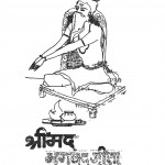Srimad Bhagvat Gita by महर्षि वेद व्यास - Mahrshi Ved Vyas