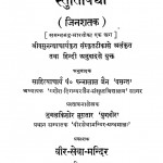 Stutividhya by पं पन्नालाल जैन साहित्याचार्य - Pt. Pannalal Jain Sahityacharyश्री वसुनन्धाचार्य - Shri Vasunandacharya