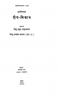 Suttpitaka ka Dirgh - Nikay by राहुल सांकृत्यायन - Rahul Sankratyayan