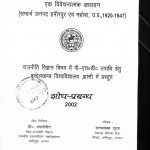 Swadhinata Andolan Ayur Mahila Shabhagita by डॉ भवानीदीन - Dr. Bhavani Deen