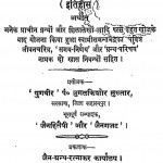 Swami Samantbhadra  itihas by जुगलकिशोर मुख़्तार - Jugalkishaor Mukhtarनाथूराम प्रेमी - Nathuram Premi