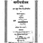Swargiya Jeevan by हरिदास - Haridas