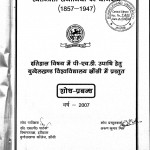 Swatantrata Aandolan Mein Baanda Kshetra Ke Swatantrata Senaniyon ka yogdan by अरुण कुमार मिश्र - Arun Kumar Mishra