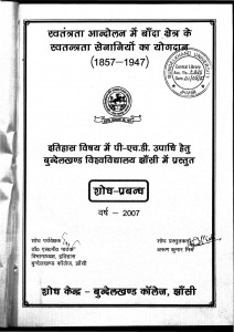 Swatantrata Aandolan Mein Baanda Kshetra Ke Swatantrata Senaniyon ka yogdan by अरुण कुमार मिश्र - Arun Kumar Mishra